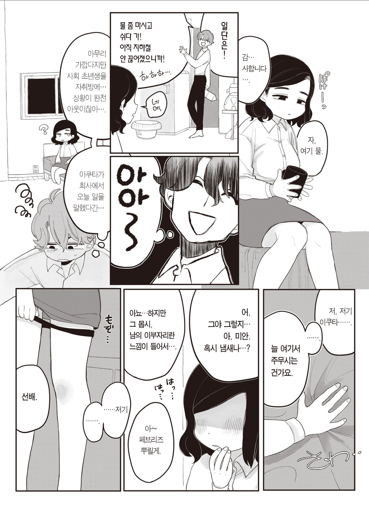 Gyomu | 업무 page 6 full