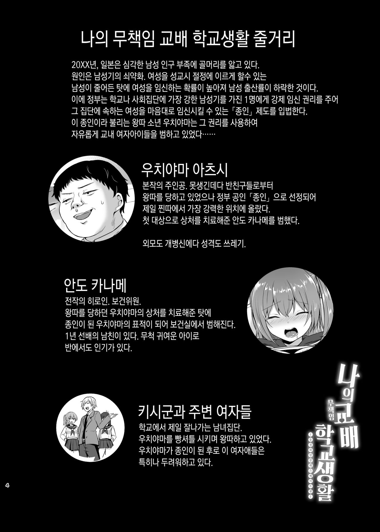 Boku no Tanetsuke Gakkou Seikatsu 2 ~Tosho Iin no Kouhai Hen~ | 나의 무책임 교배 학교생활 2 ~도서위원의 후배 편~ page 4 full