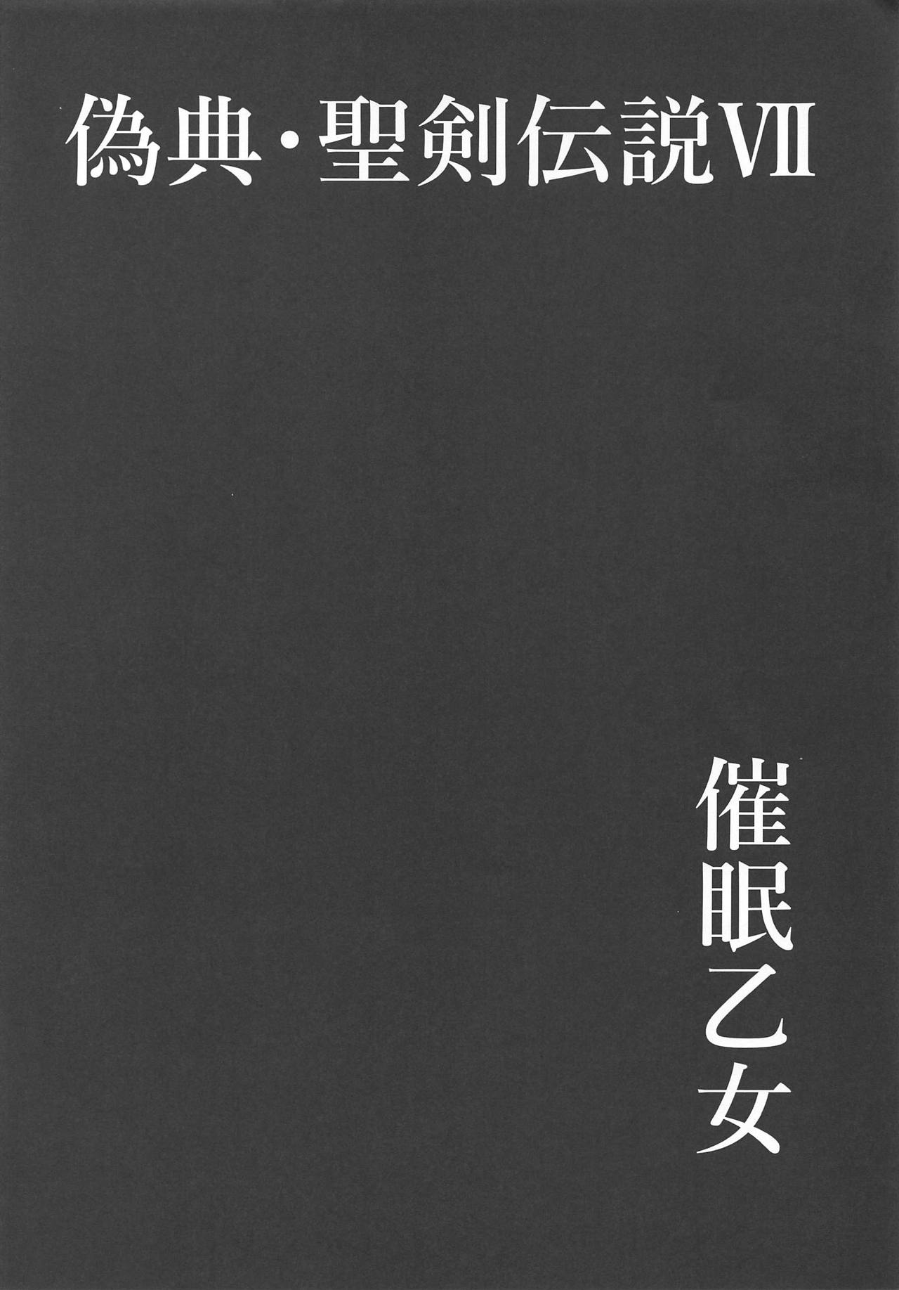 Giten Seiken Densetsu 7 page 3 full