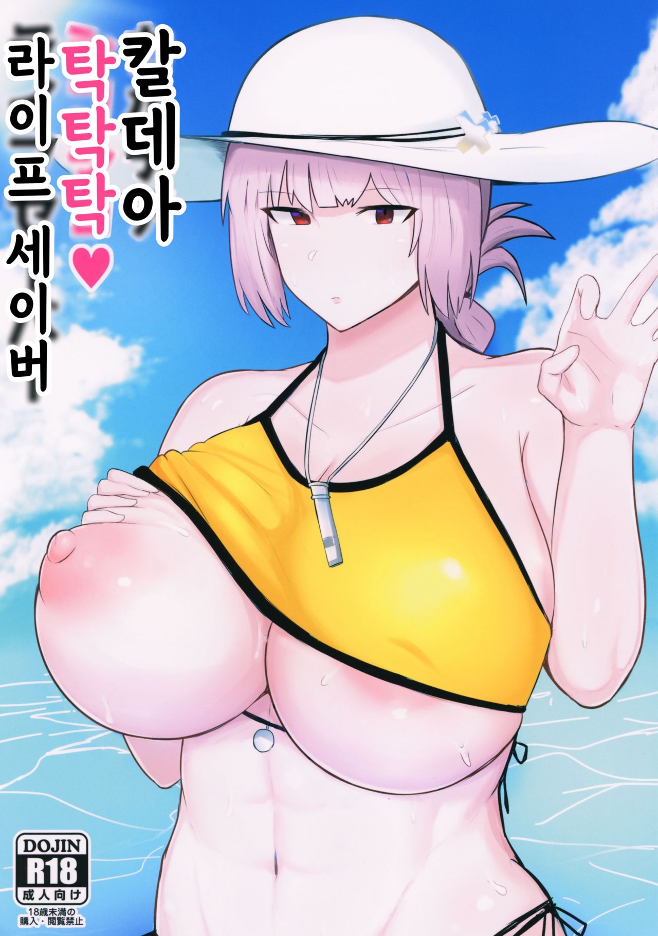Chaldea Shikoshiko Life Saver | 칼데아 탁탁탁 라이프 세이버 page 1 full