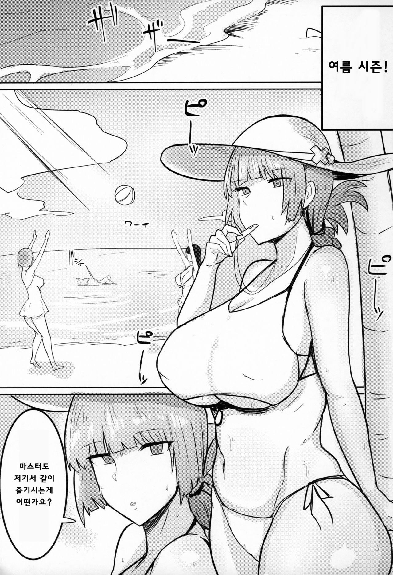 Chaldea Shikoshiko Life Saver | 칼데아 탁탁탁 라이프 세이버 page 2 full