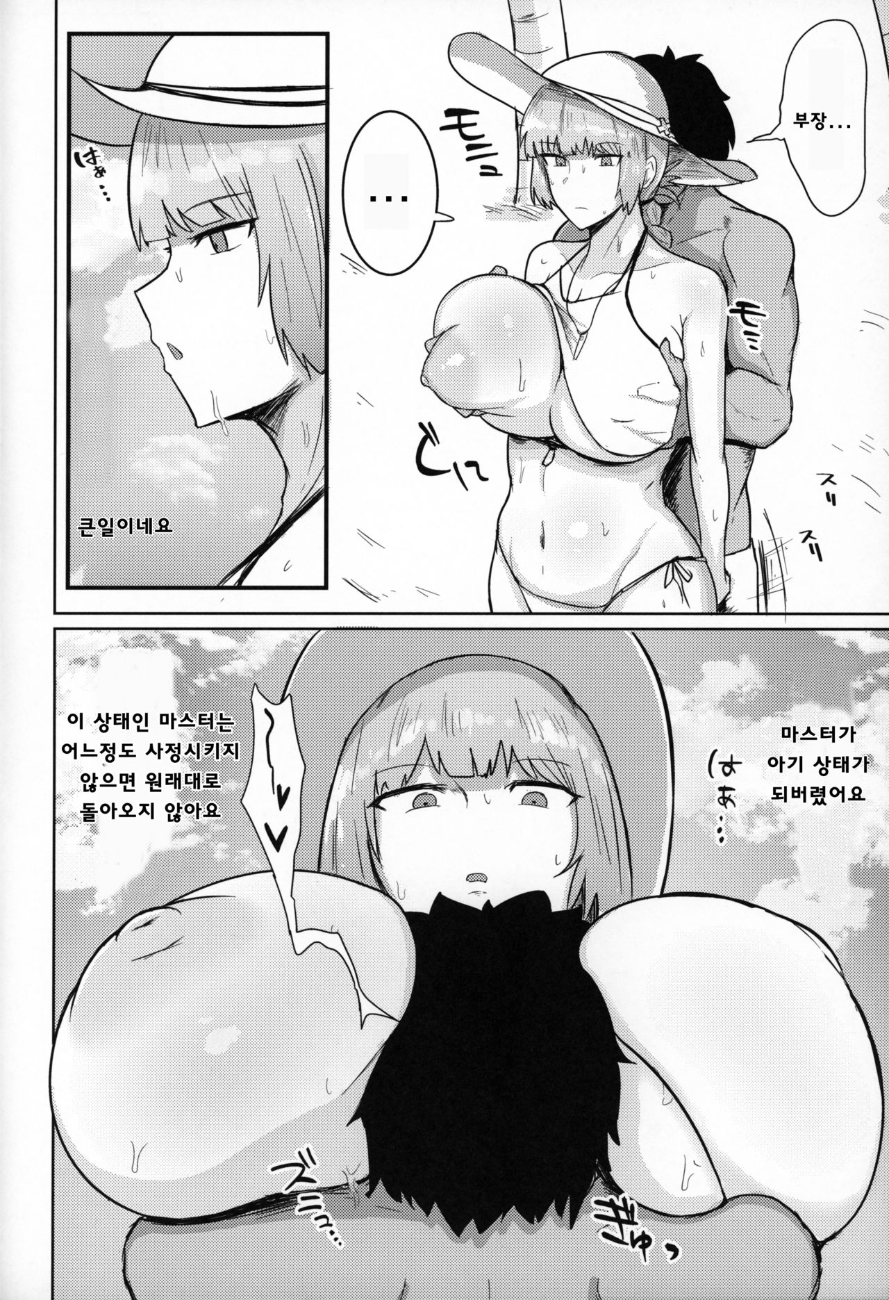 Chaldea Shikoshiko Life Saver | 칼데아 탁탁탁 라이프 세이버 page 3 full