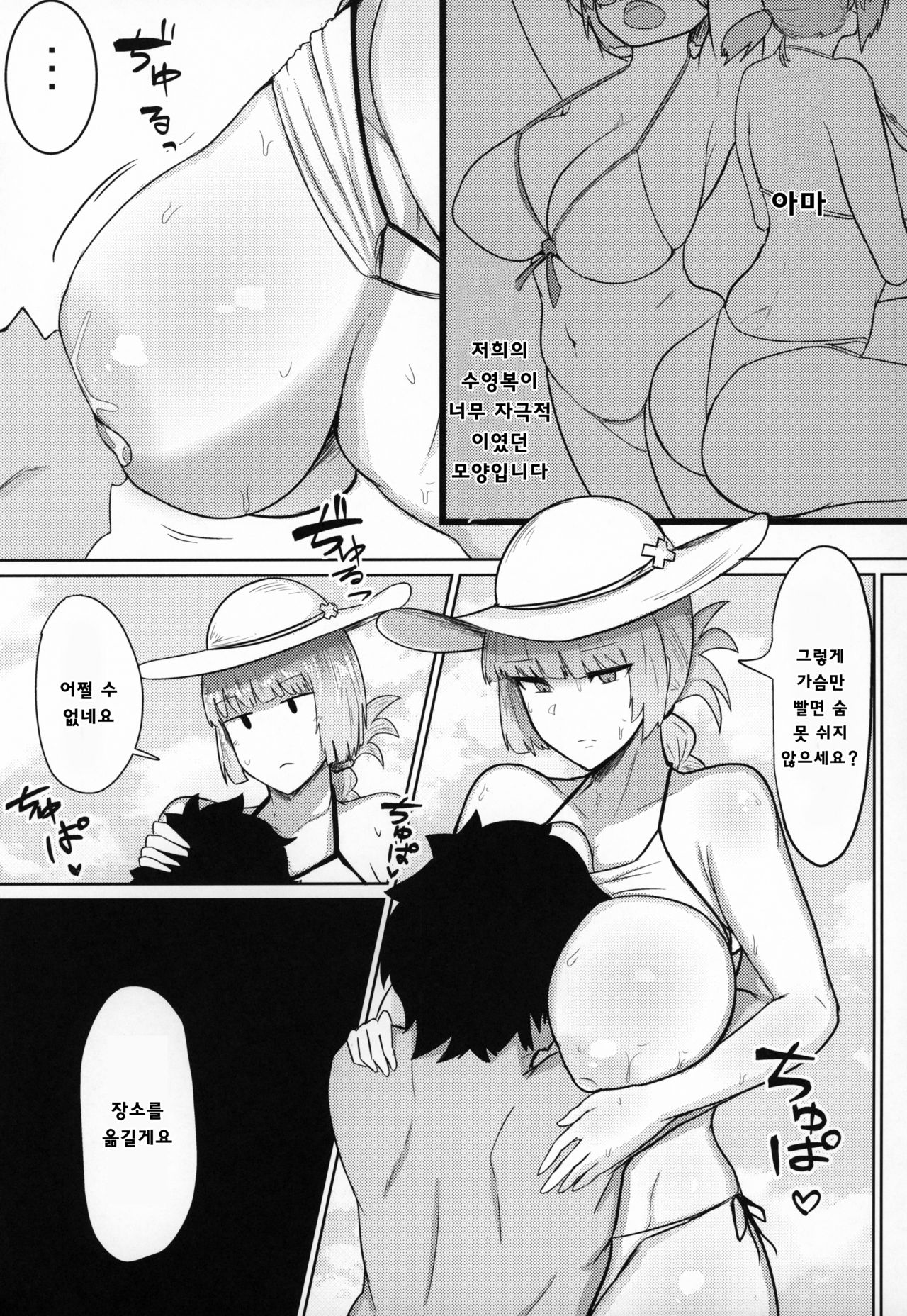 Chaldea Shikoshiko Life Saver | 칼데아 탁탁탁 라이프 세이버 page 4 full