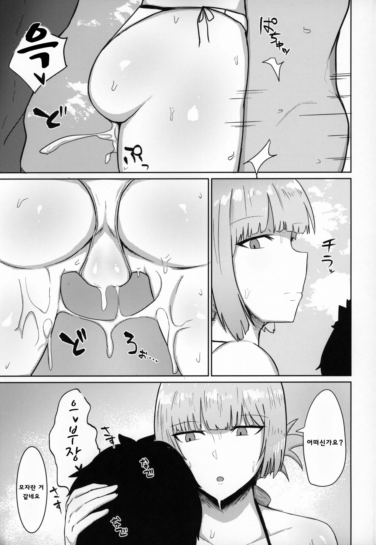 Chaldea Shikoshiko Life Saver | 칼데아 탁탁탁 라이프 세이버 page 6 full