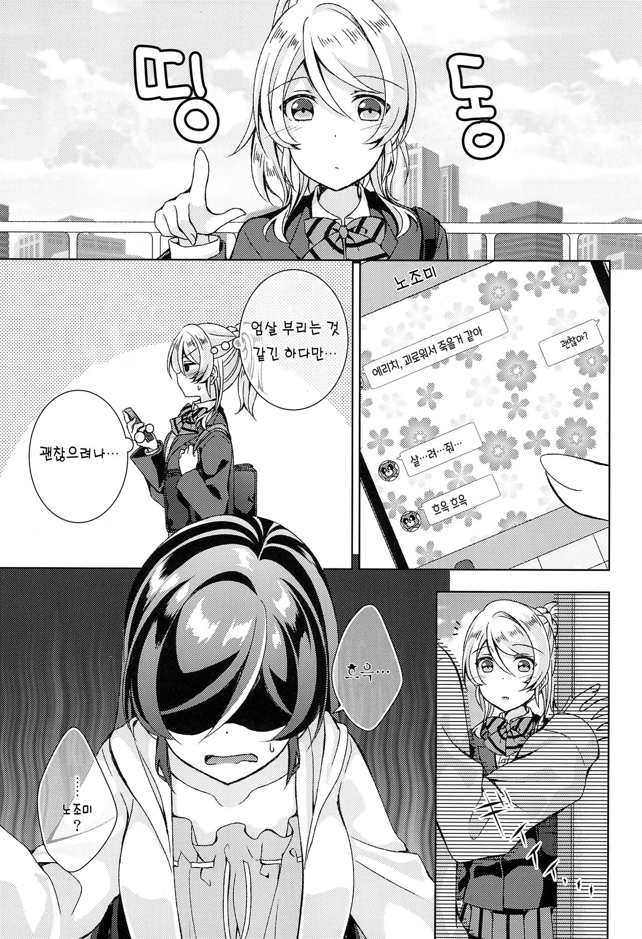 Matte Matte Sonnan Uchi no Koko ni Hairan yo! | 잠깐 잠깐 나의 그곳에는 안 들어가! page 6 full
