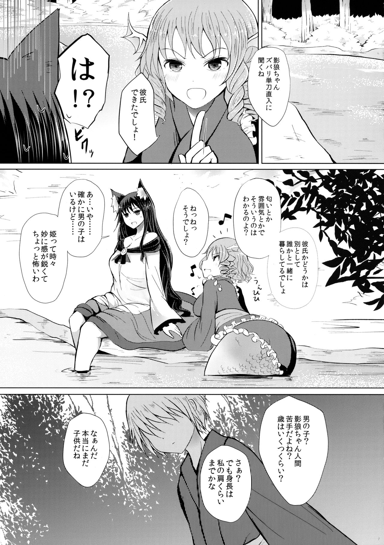 Semete Kono Ame ga Yamu made page 6 full