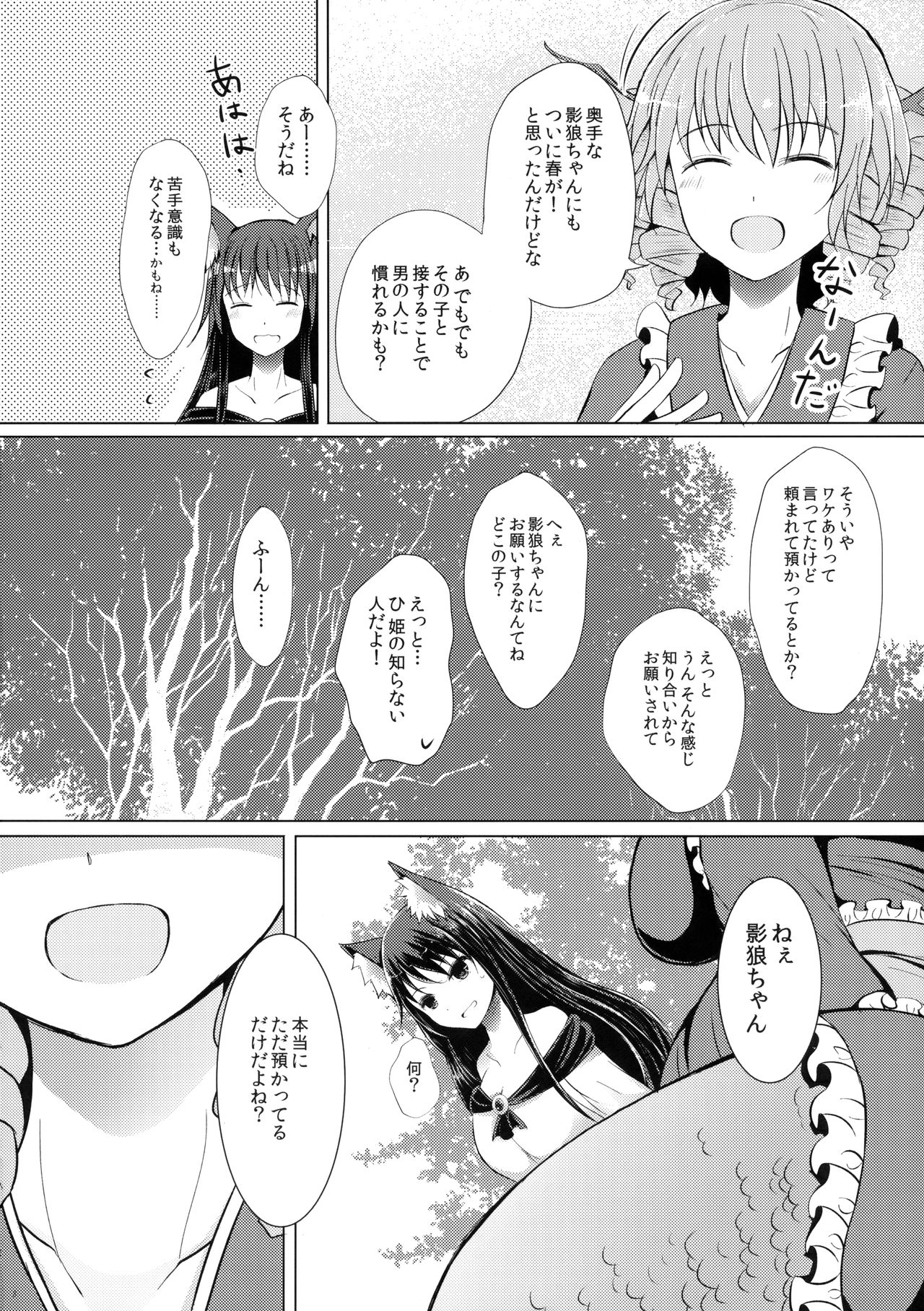 Semete Kono Ame ga Yamu made page 7 full