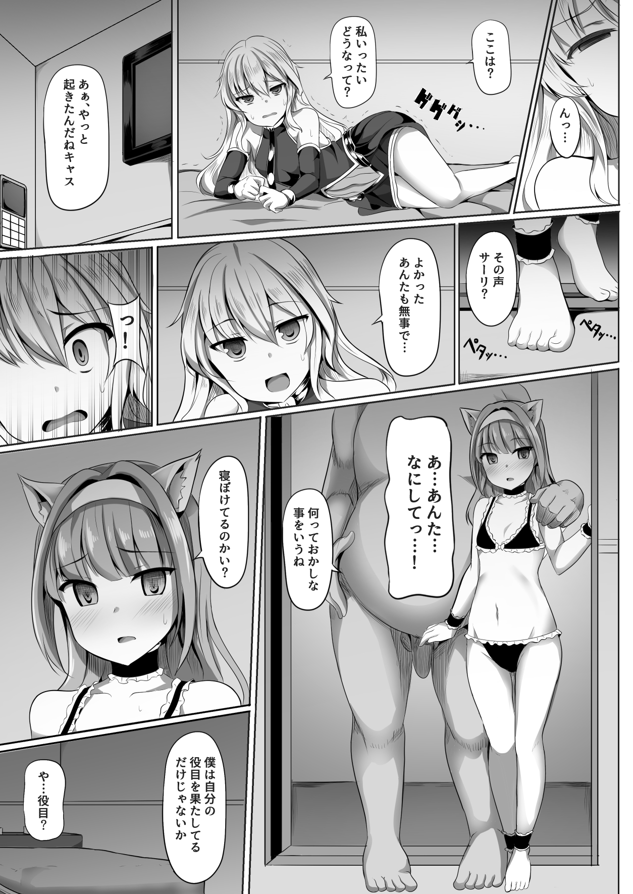 Cass &amp; Sarly Hypno page 2 full