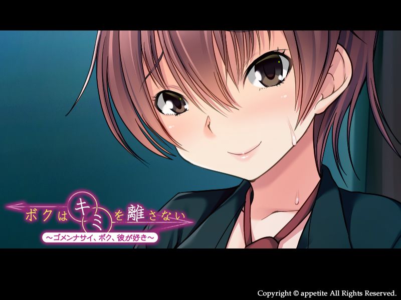 Boku wa Kimi o Hanasanai ~Gomennasai, Boku, Kare ga Suki ~ page 2 full