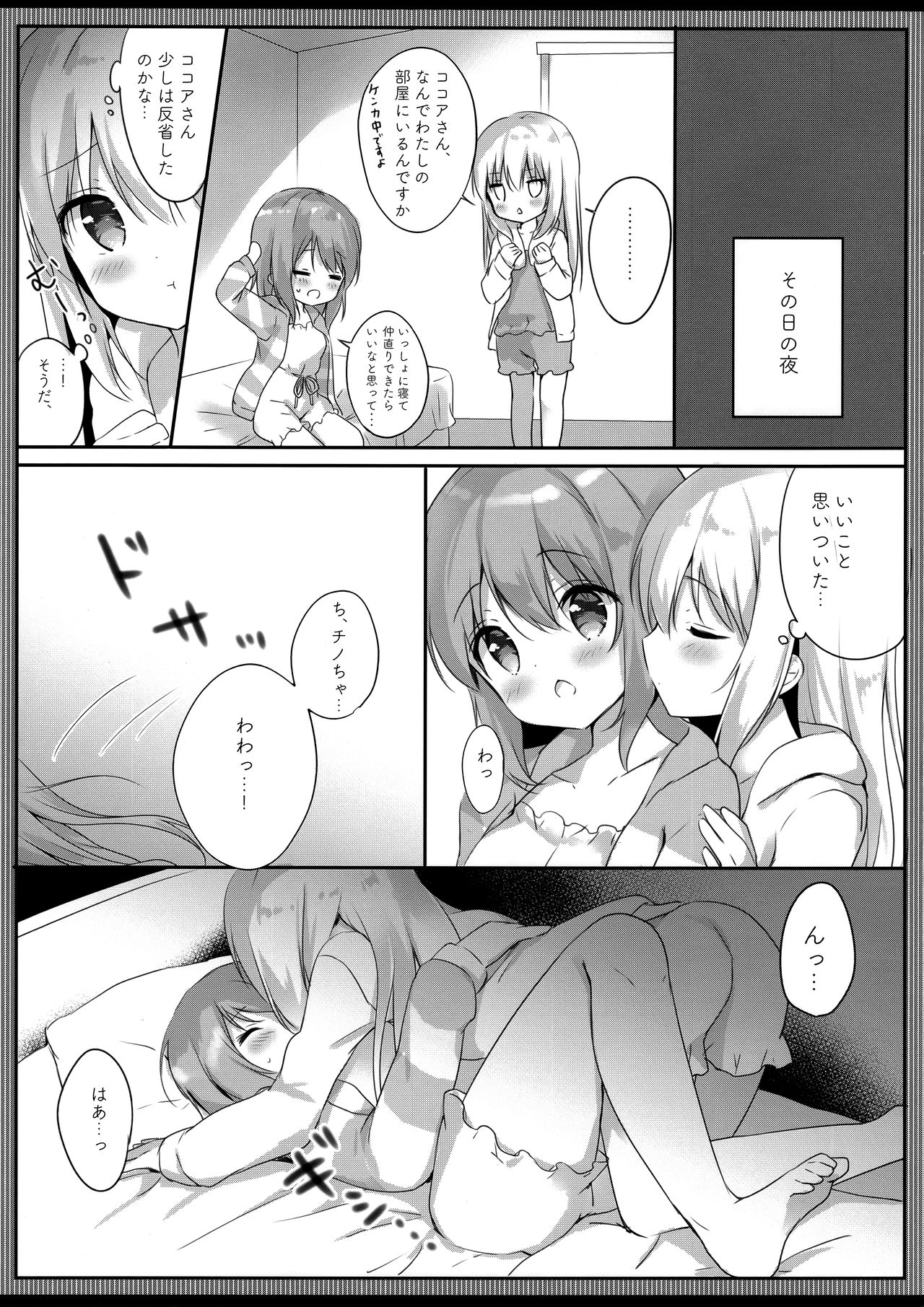 Gochuumon wa Ero Selfie desu ka? page 6 full