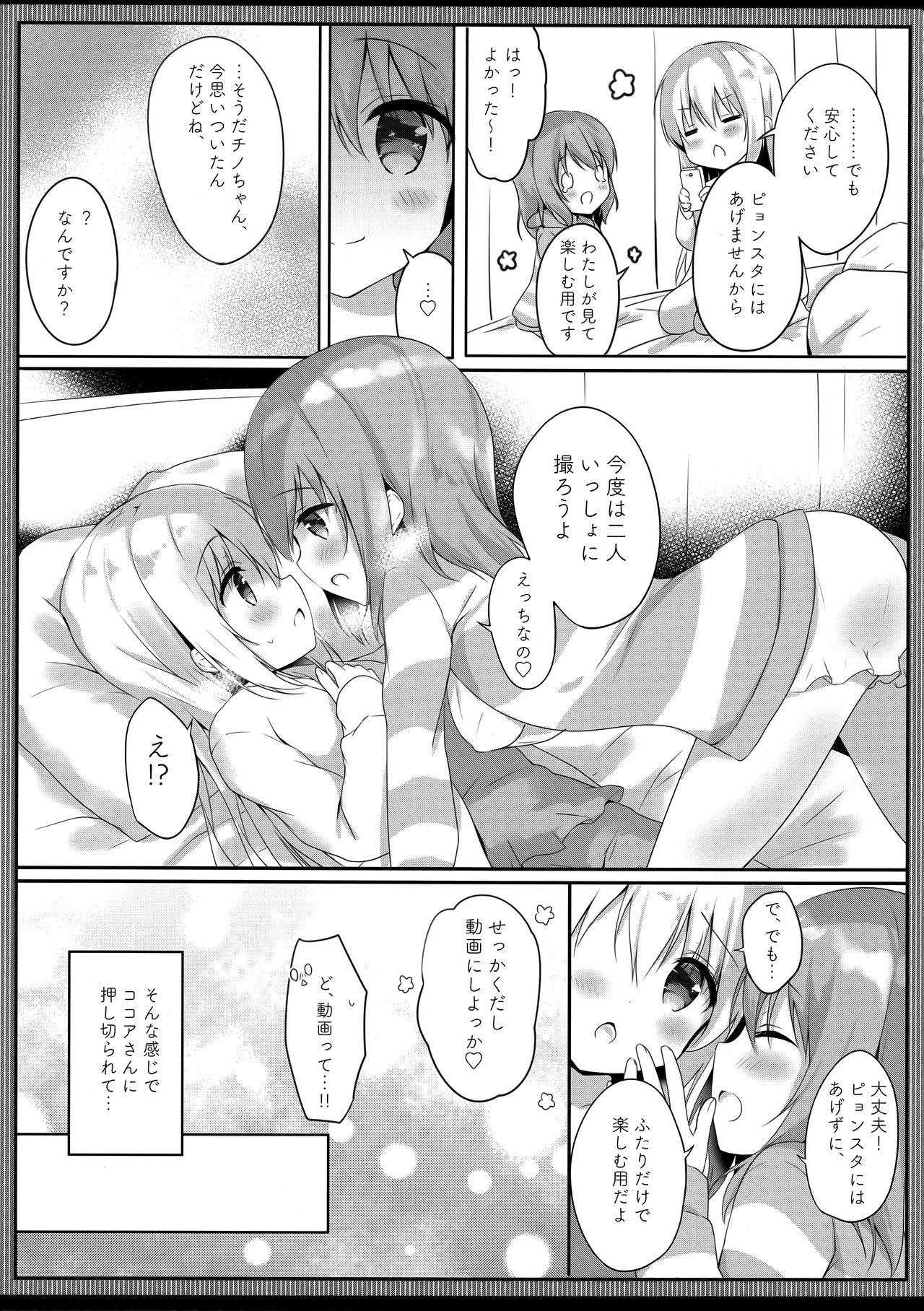 Gochuumon wa Ero Selfie desu ka? page 8 full