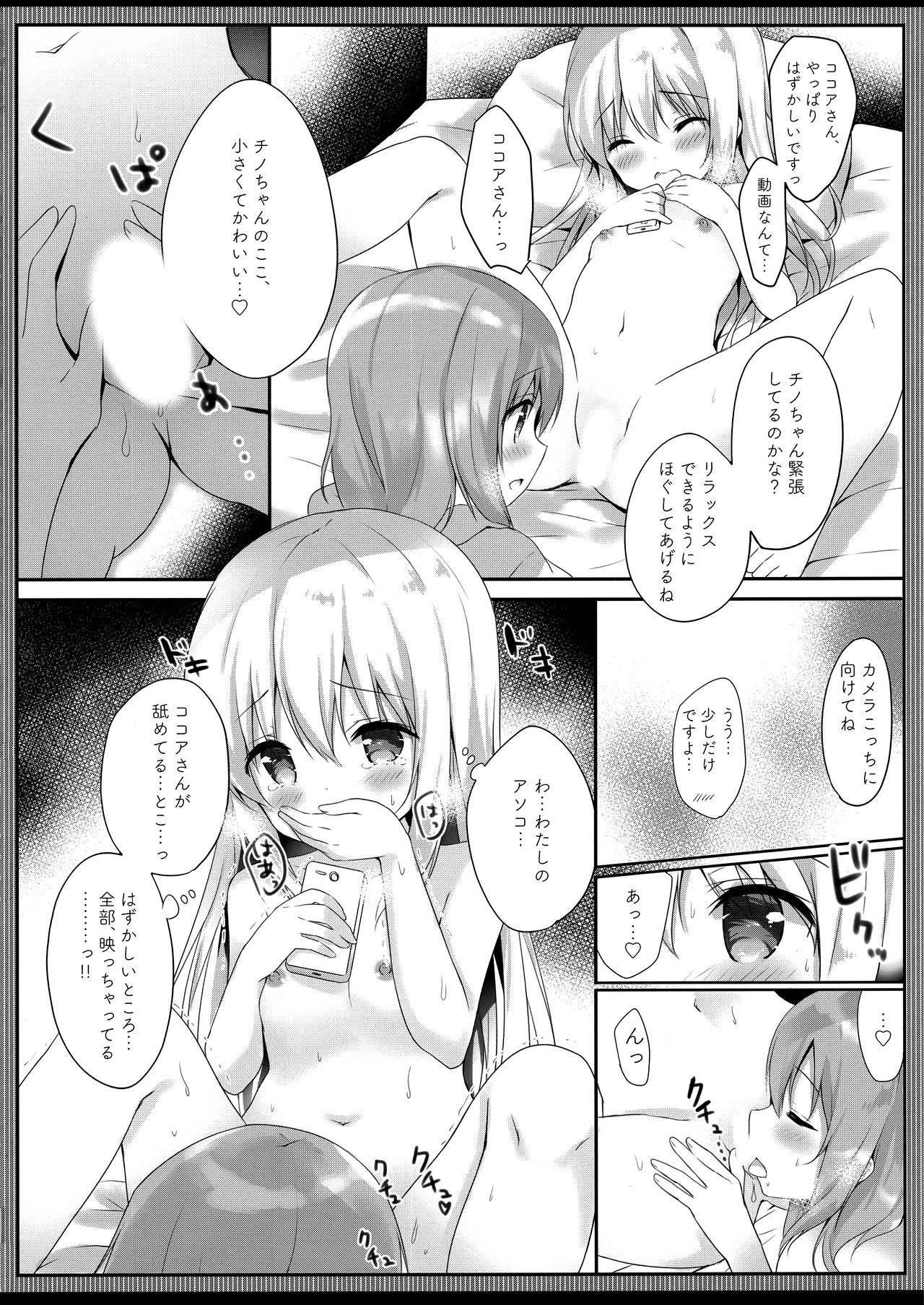 Gochuumon wa Ero Selfie desu ka? page 9 full