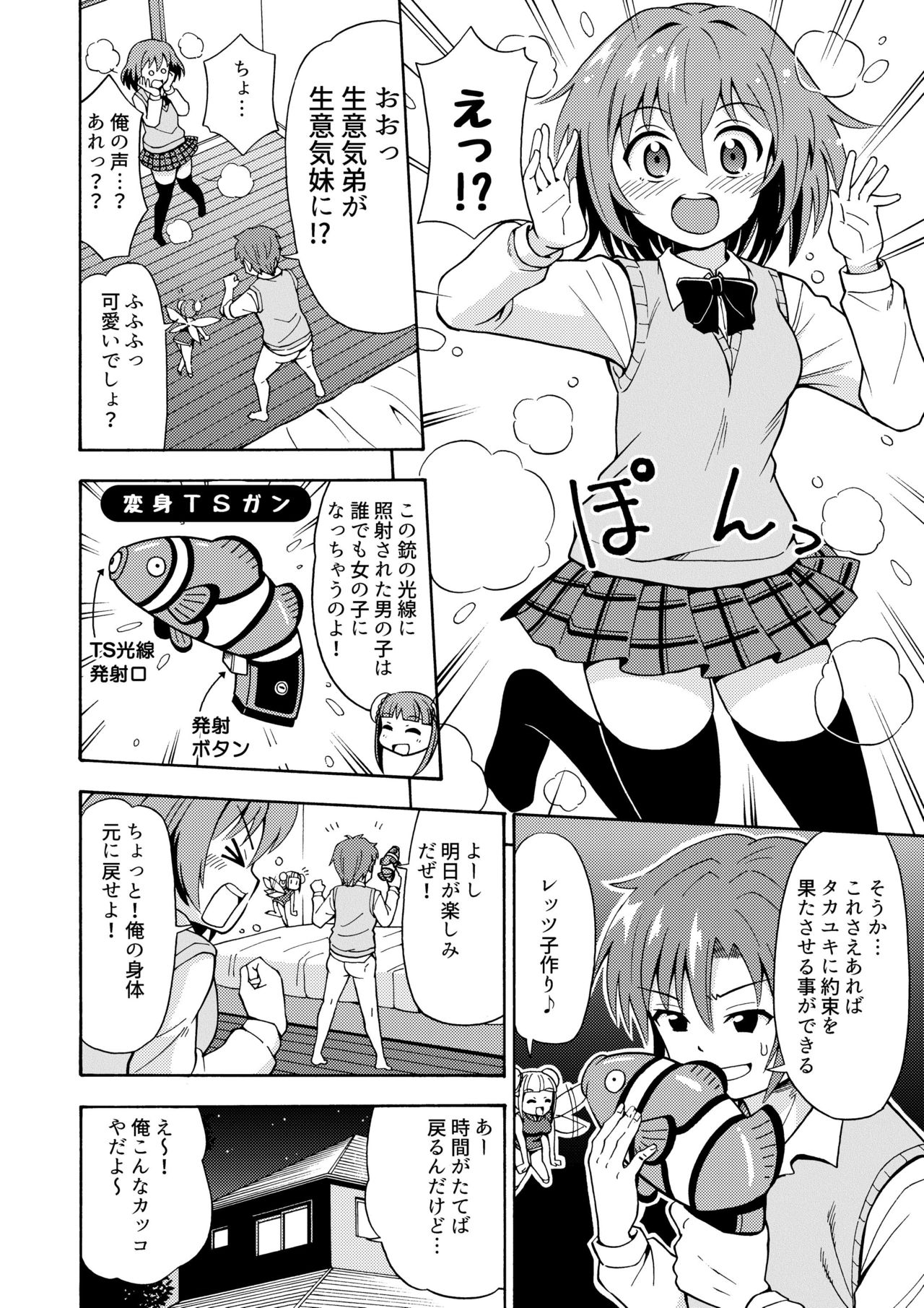 Henshin TS Gun page 5 full