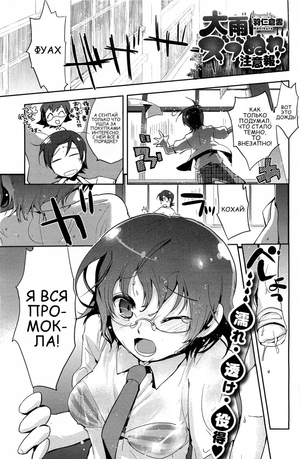 Ooame Zubunure Chuuihou! | Предупреждение о ливне page 1 full