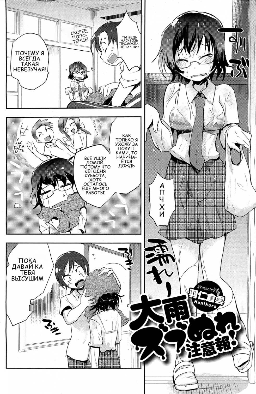 Ooame Zubunure Chuuihou! | Предупреждение о ливне page 2 full