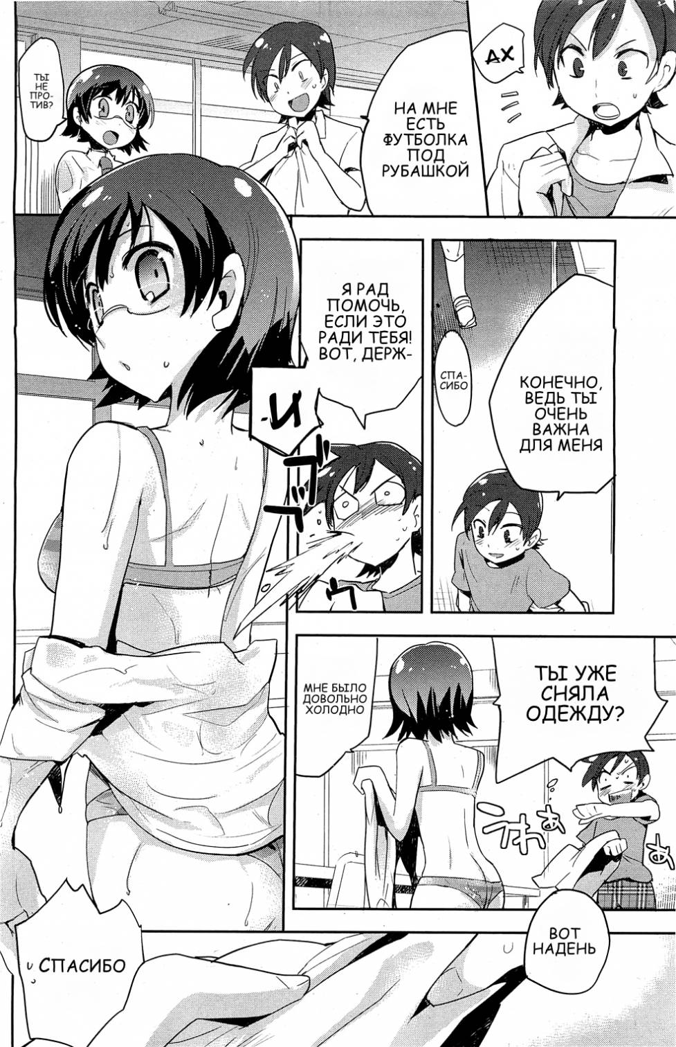 Ooame Zubunure Chuuihou! | Предупреждение о ливне page 4 full