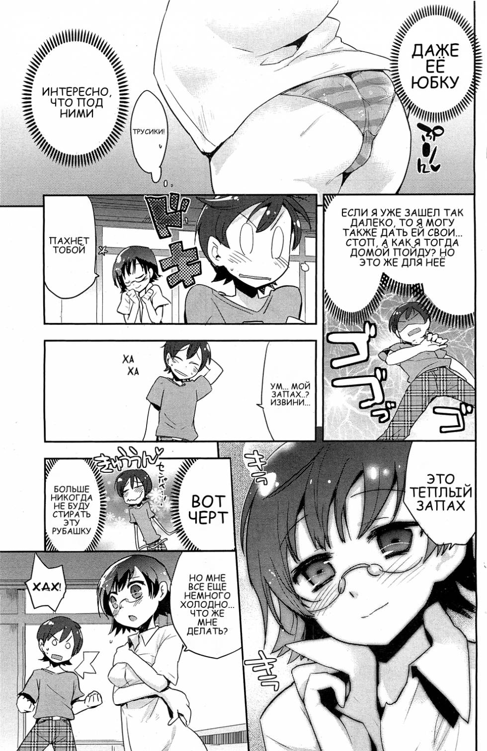 Ooame Zubunure Chuuihou! | Предупреждение о ливне page 5 full