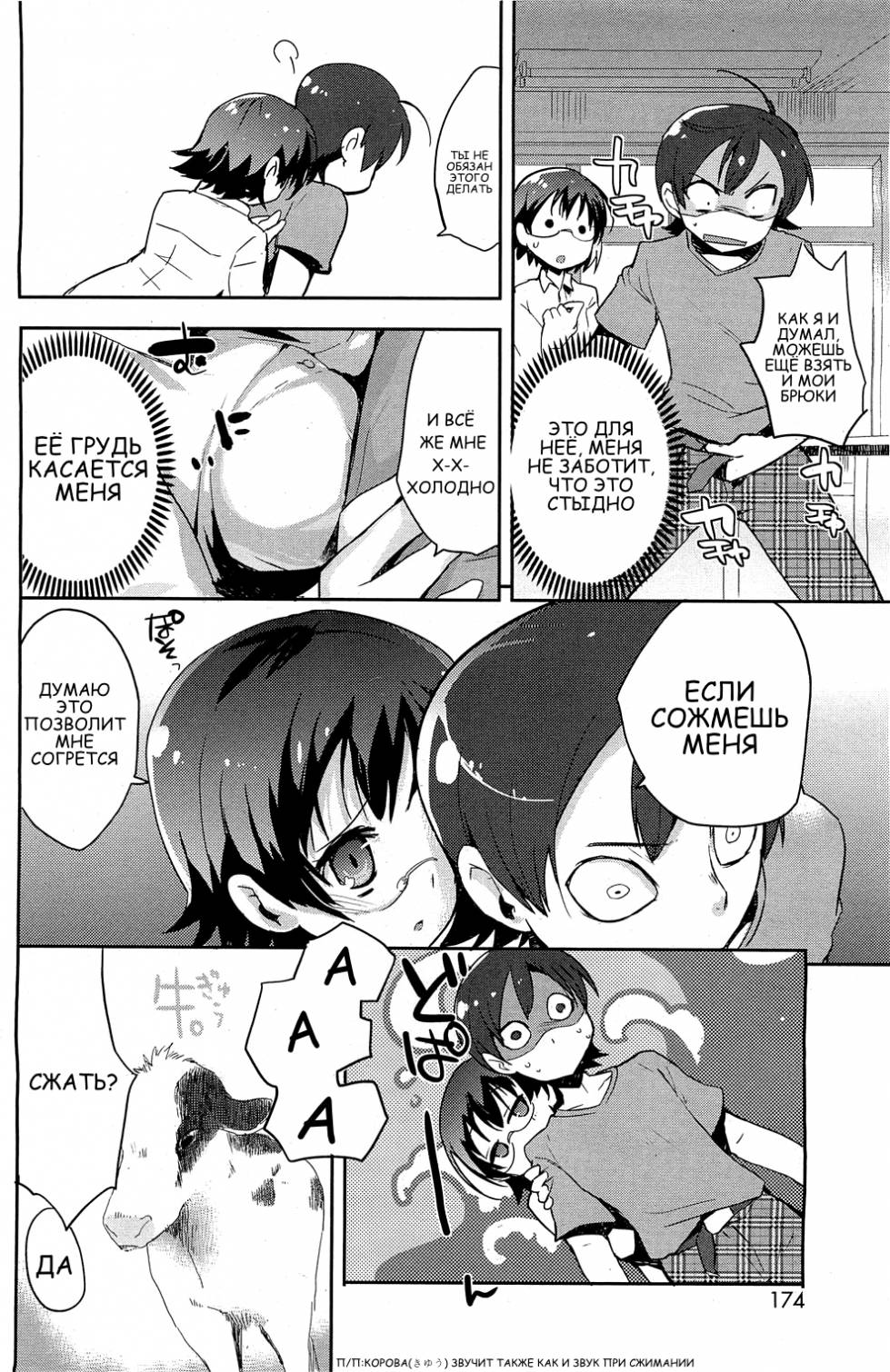 Ooame Zubunure Chuuihou! | Предупреждение о ливне page 6 full