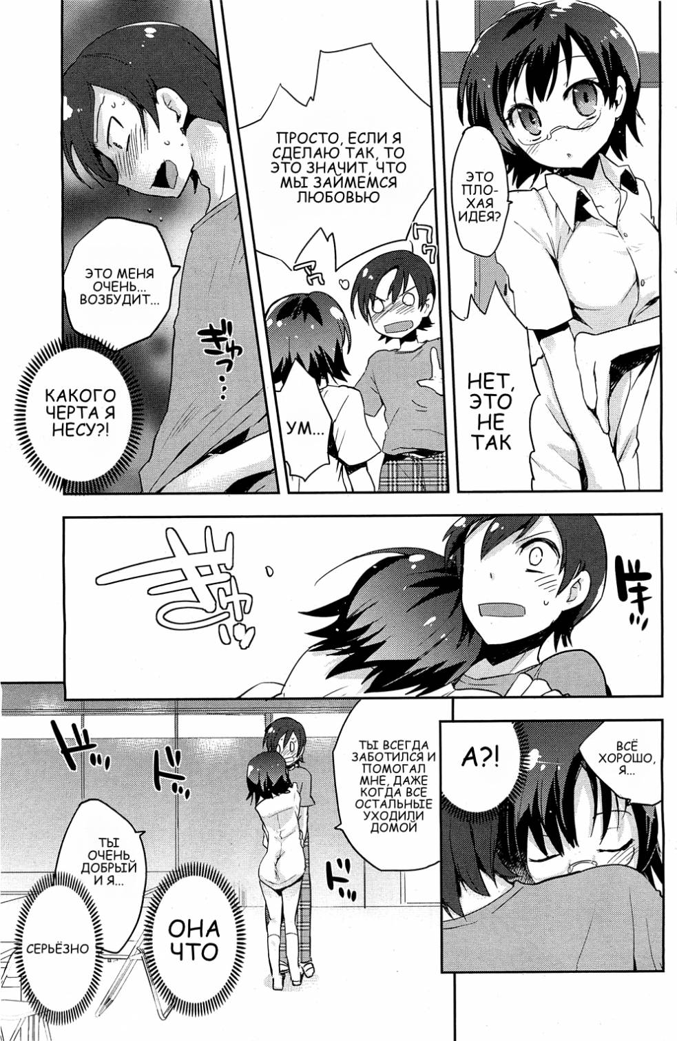 Ooame Zubunure Chuuihou! | Предупреждение о ливне page 7 full