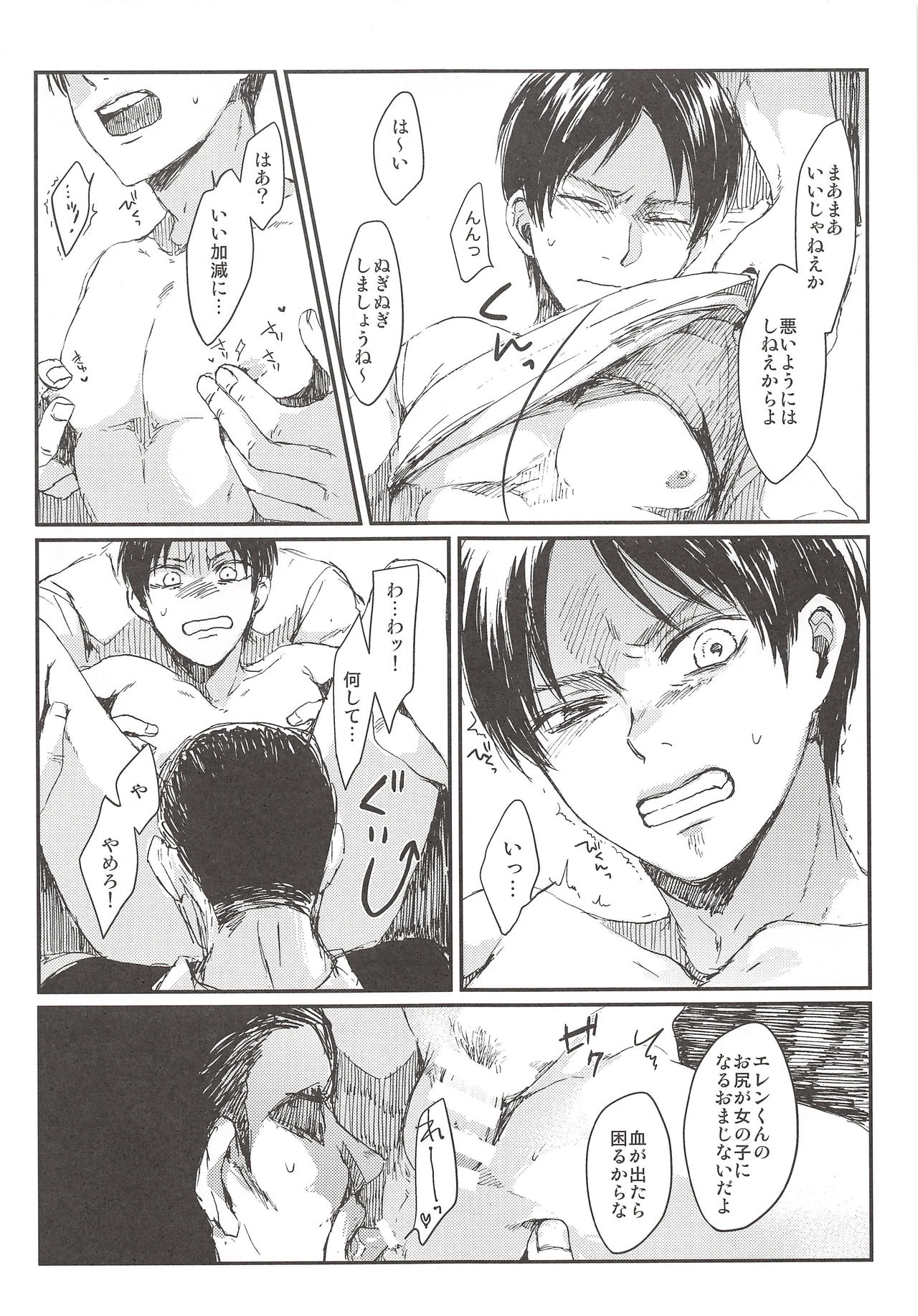 Okiyome Shippai page 10 full