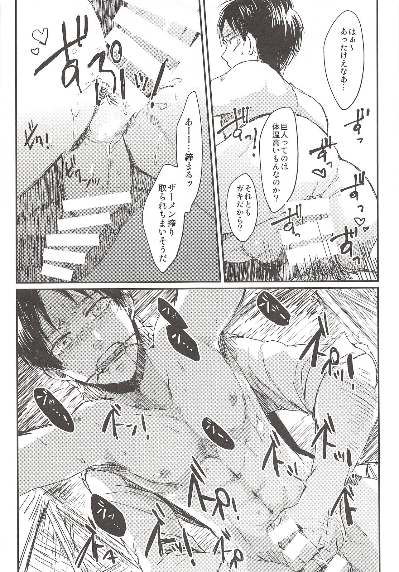 Okiyome Shippai page 6 full