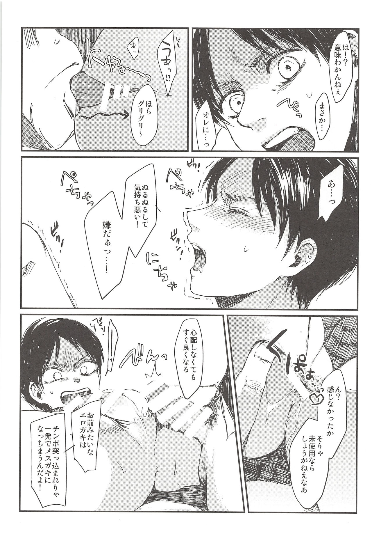 Okiyome Shippai page 9 full