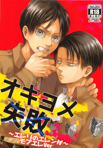 Okiyome Shippai cover