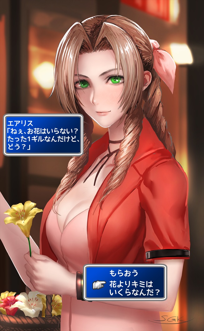 Cloud meets Aerith page 9 full