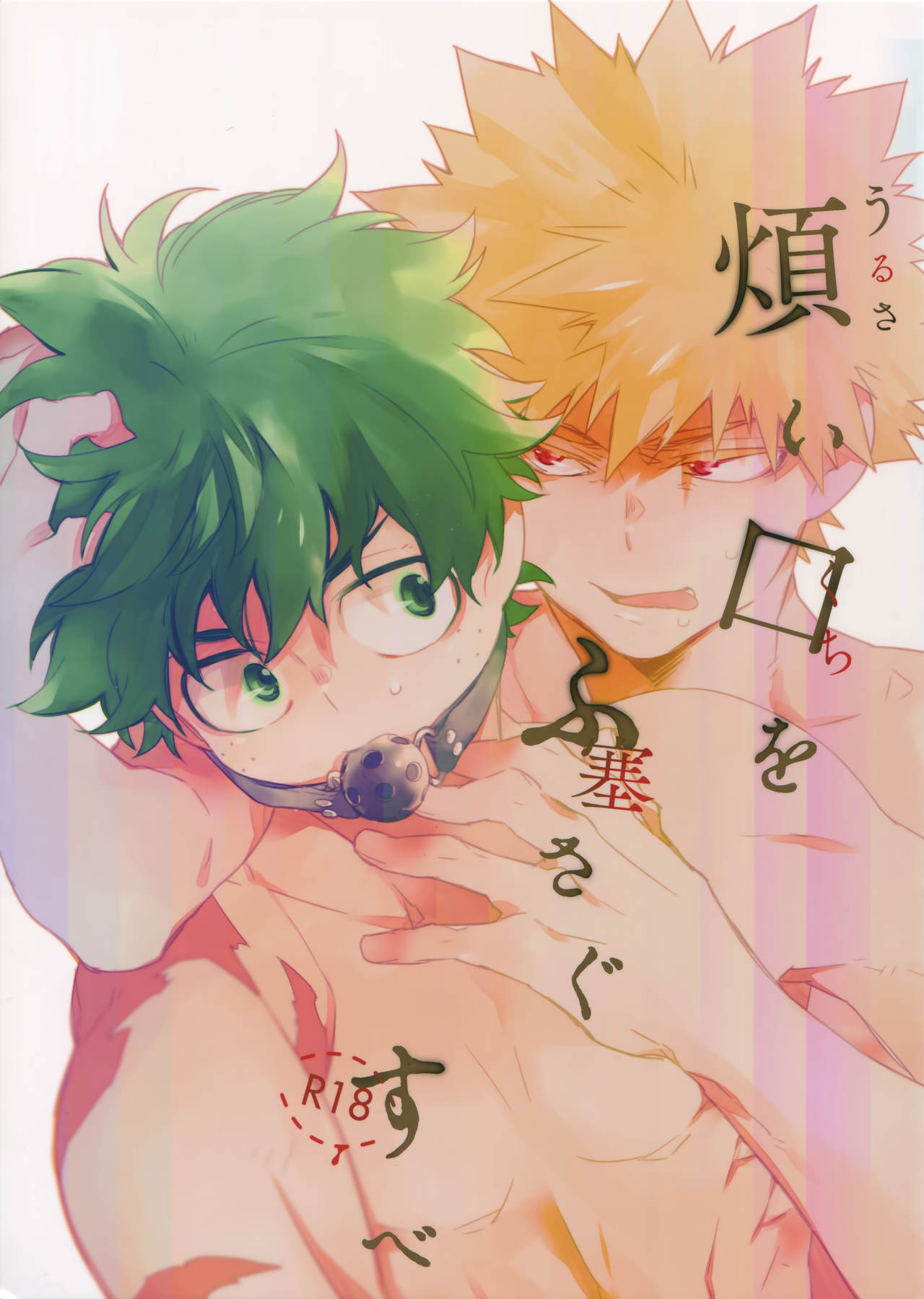 Urusai Kuchiwofusagu Sube page 1 full