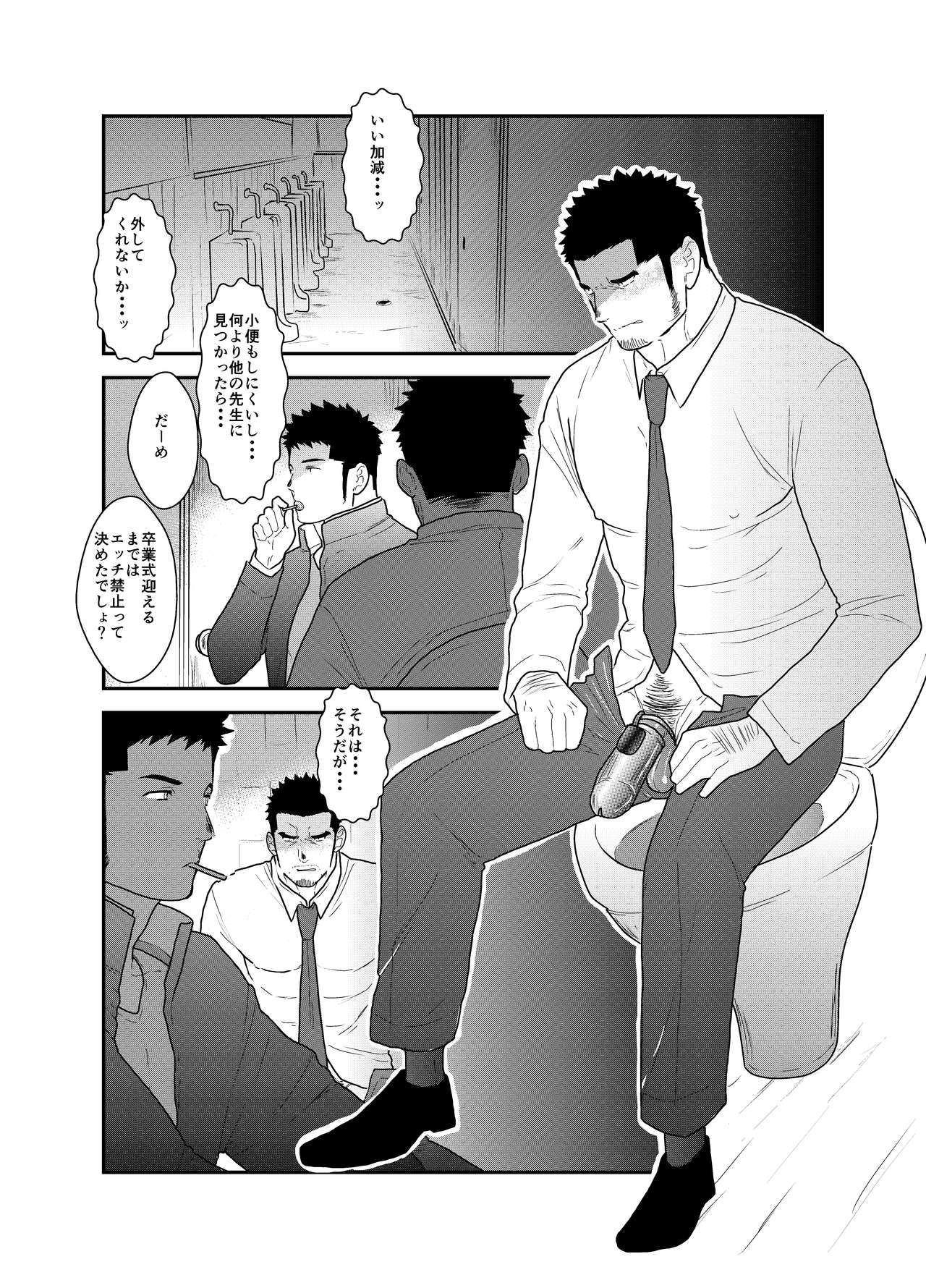Gori-chan Sensei page 3 full