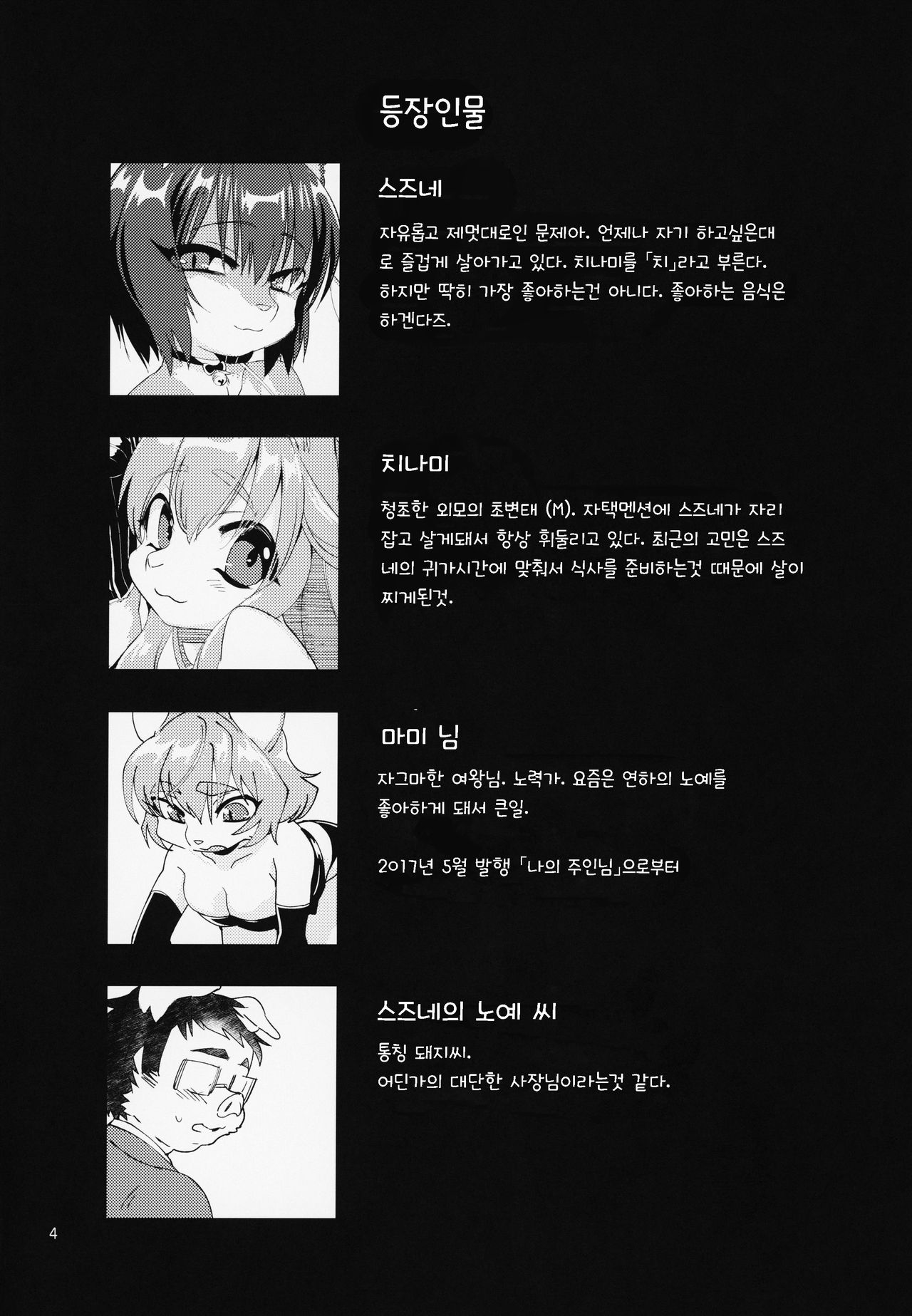 TOYBOX page 4 full