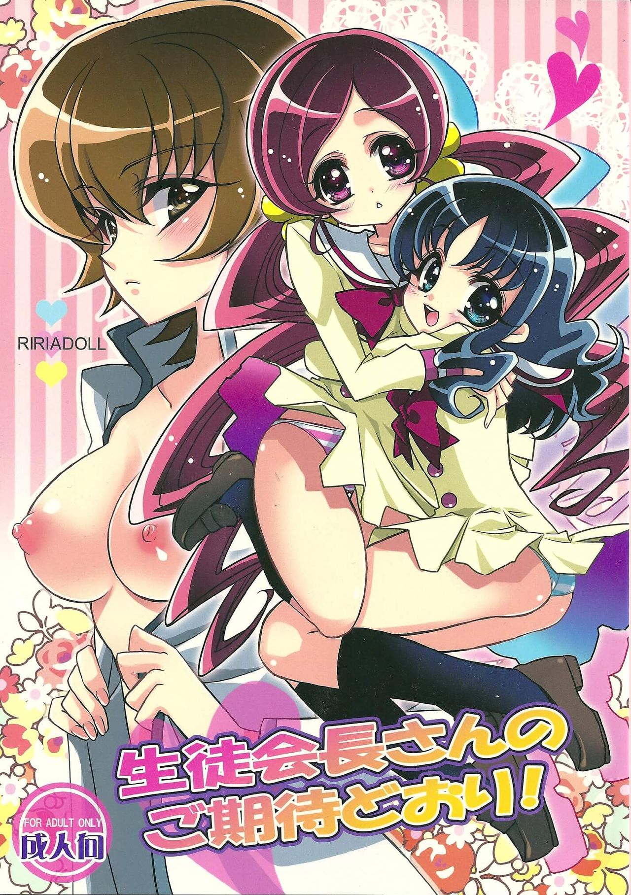 Seitokaichou-san no Gokitai doori! | Just as the Student Council President Anticipated! page 1 full