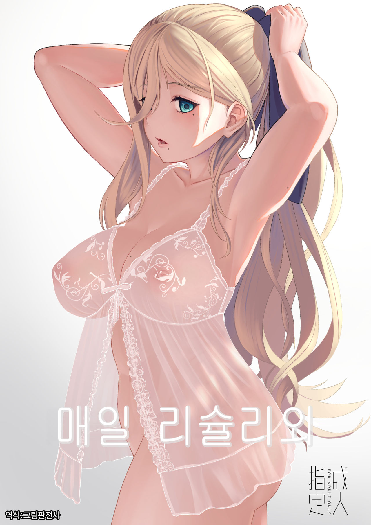 Nichinichi Richelieu | 매일 리슐리외 page 1 full
