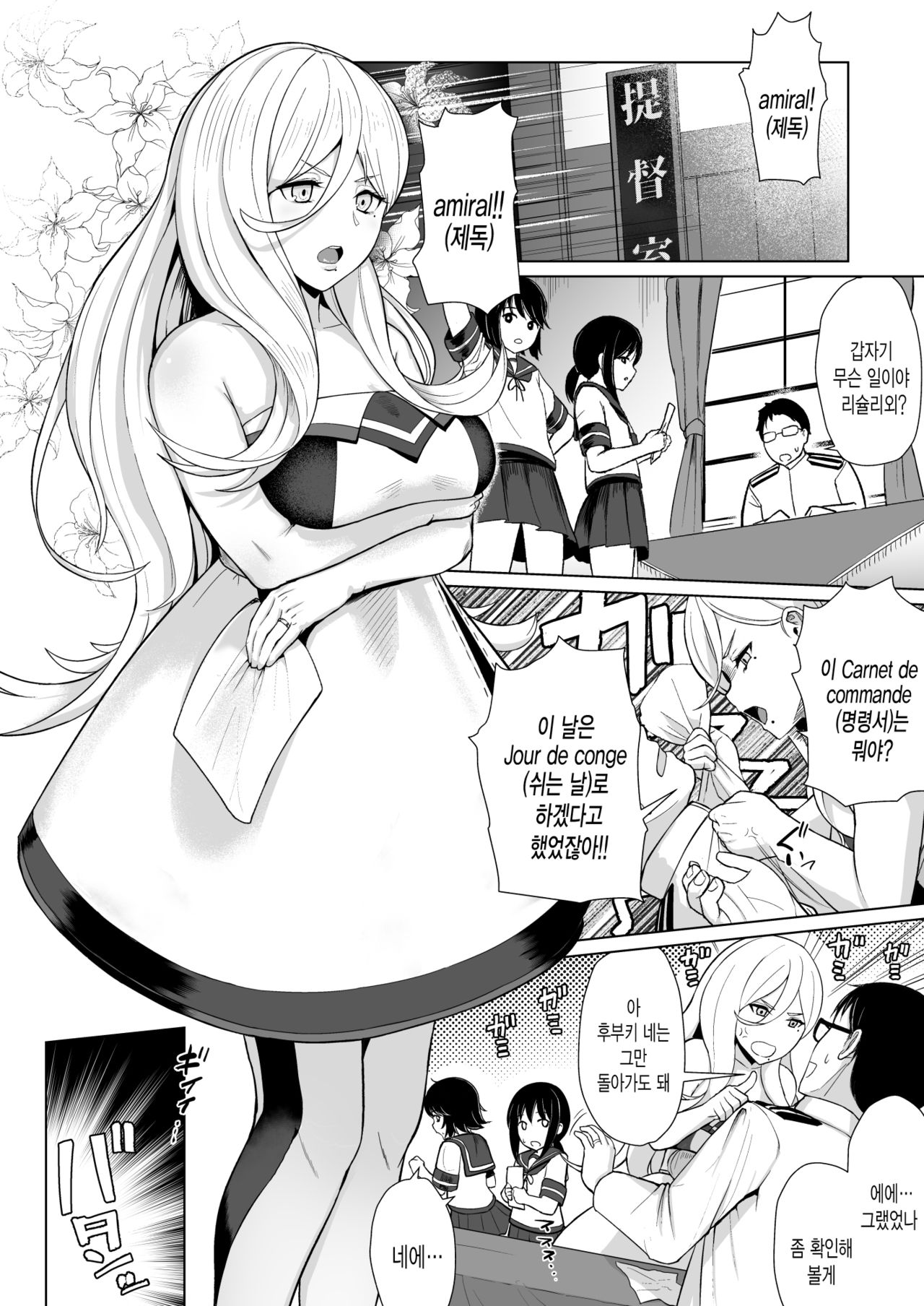 Nichinichi Richelieu | 매일 리슐리외 page 3 full