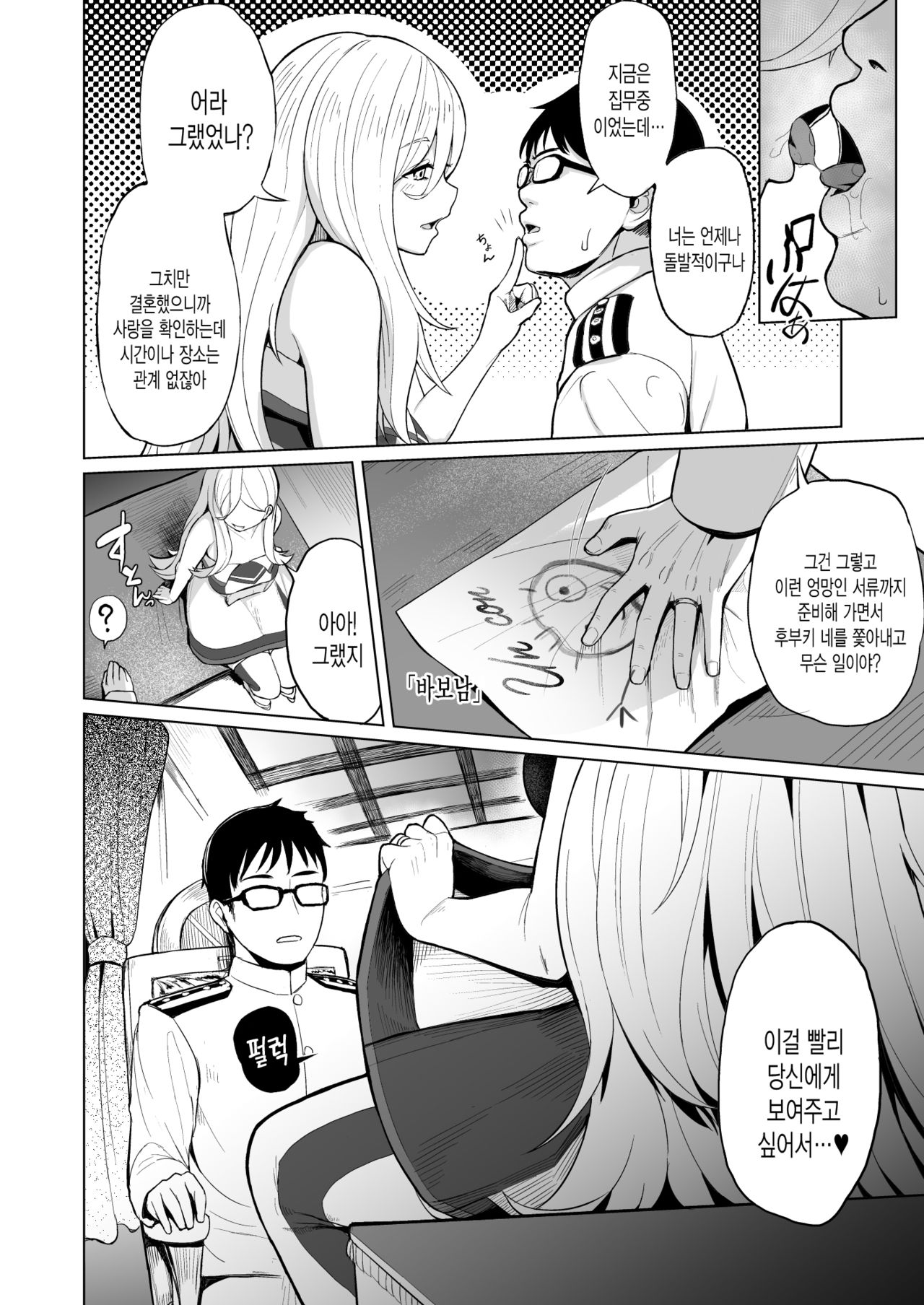 Nichinichi Richelieu | 매일 리슐리외 page 5 full