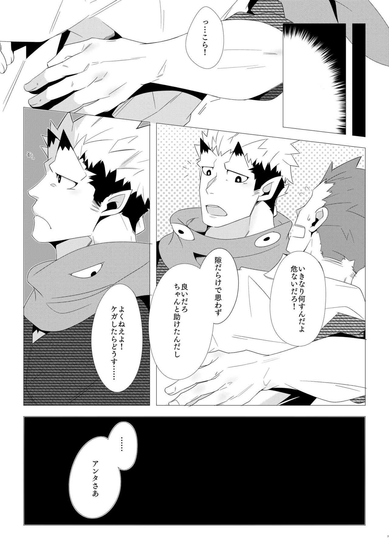 Shukun-dono to Ore no Fuyu! page 6 full