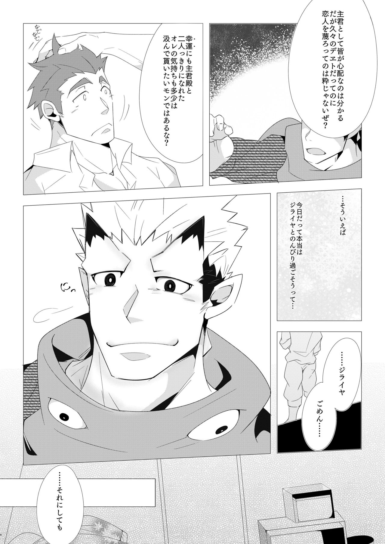 Shukun-dono to Ore no Fuyu! page 7 full