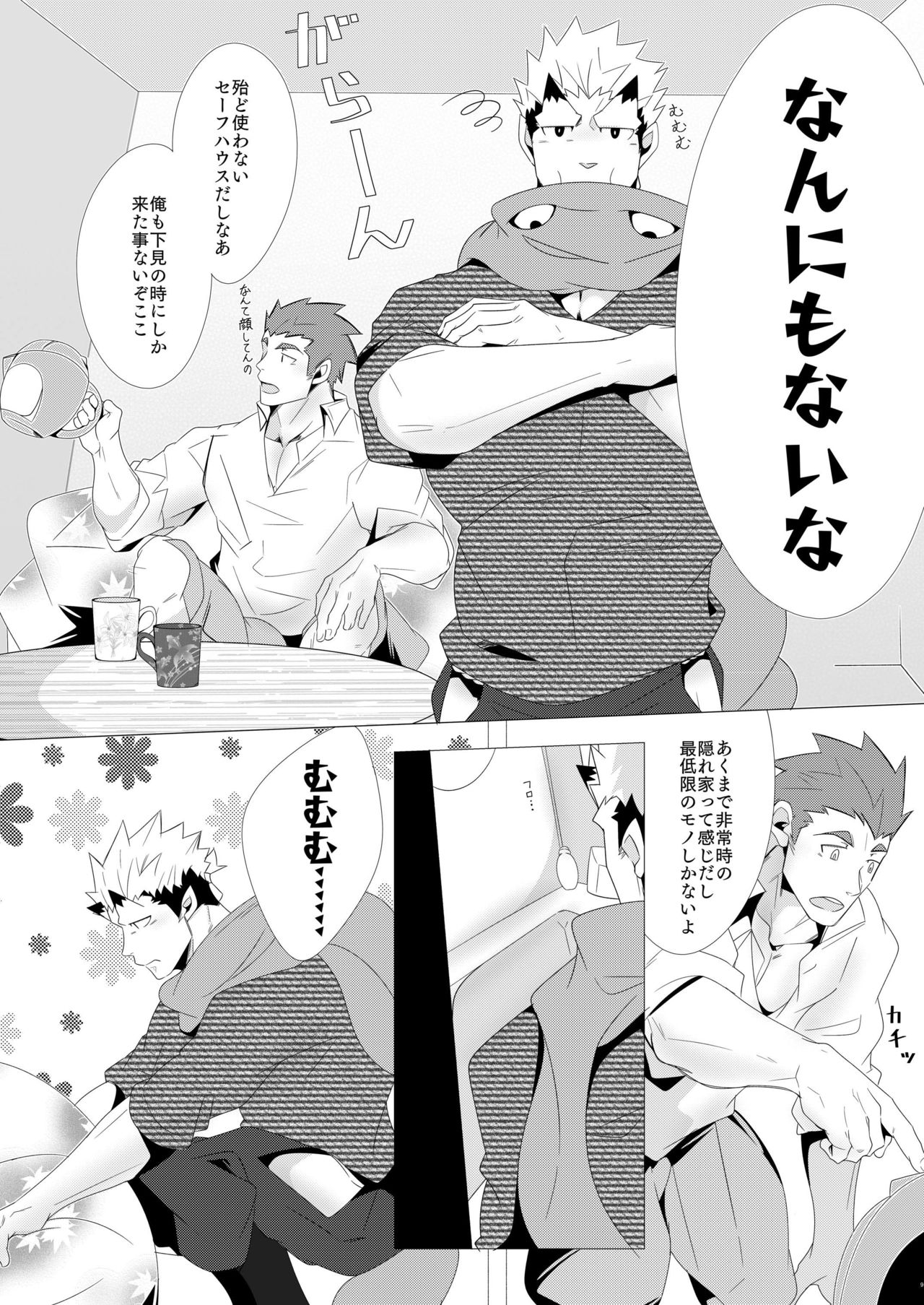 Shukun-dono to Ore no Fuyu! page 8 full