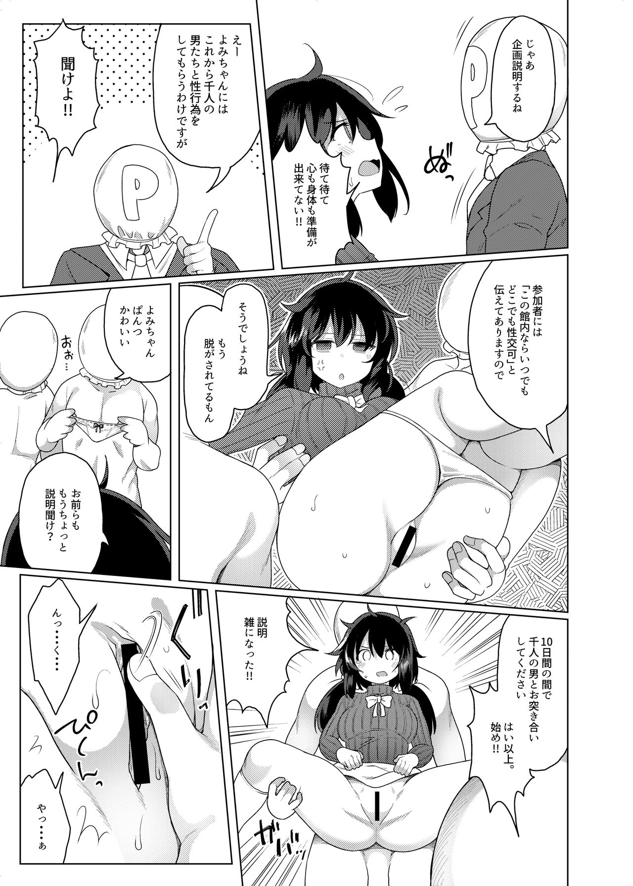 Meido Yomi Sen Nin Nuki Yukemuri Onsenhen page 6 full