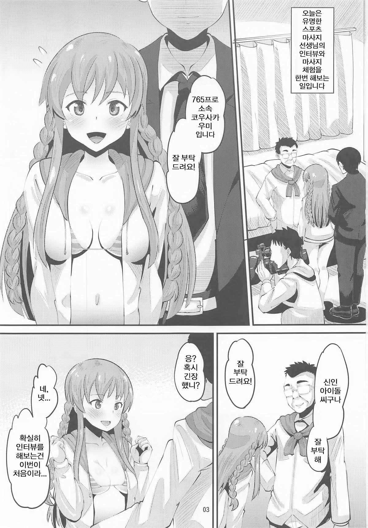 Kousaka Umi Kyousei Sports Massage | 코우사카 우미 강제 스포츠마사지 page 2 full