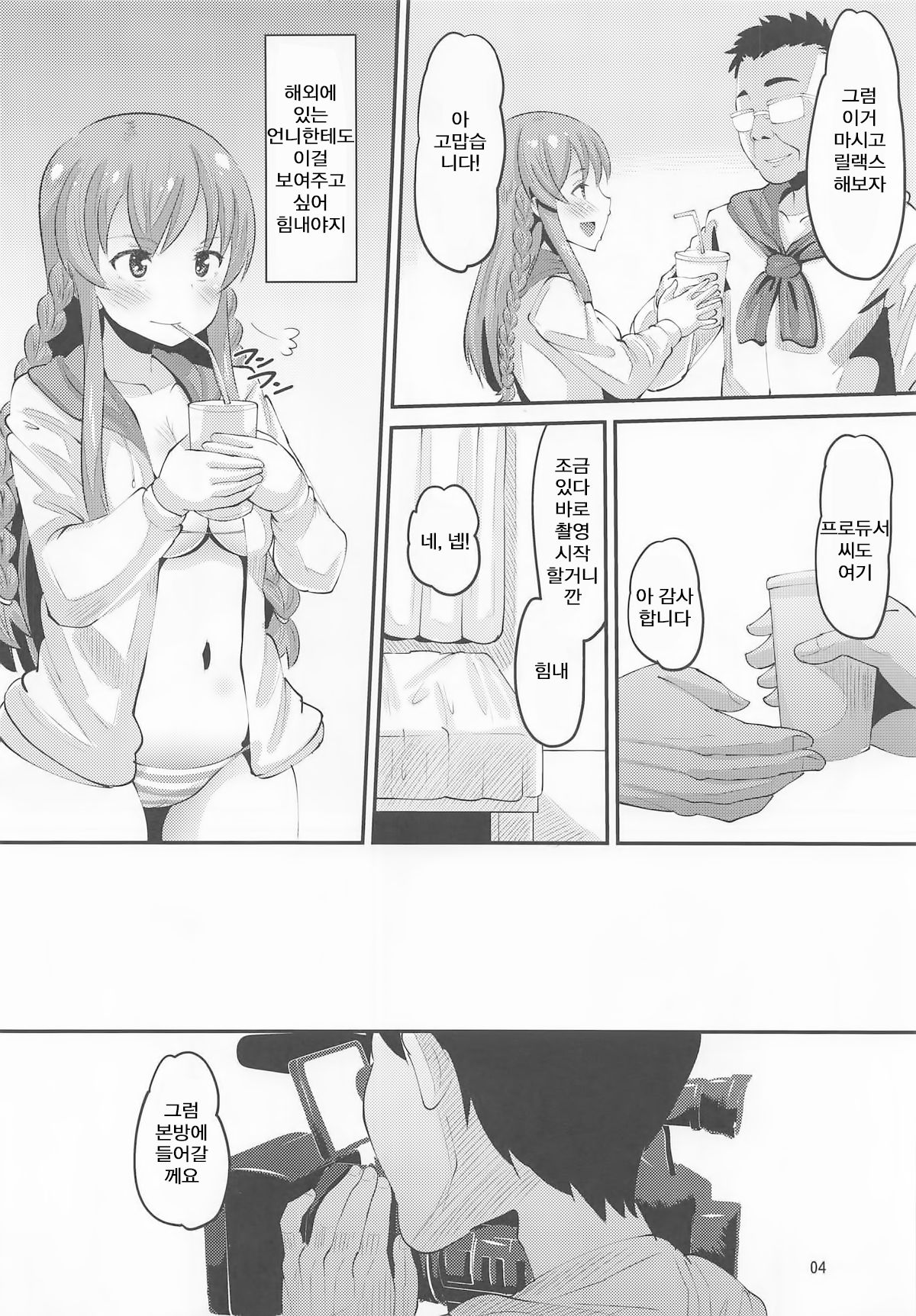 Kousaka Umi Kyousei Sports Massage | 코우사카 우미 강제 스포츠마사지 page 3 full