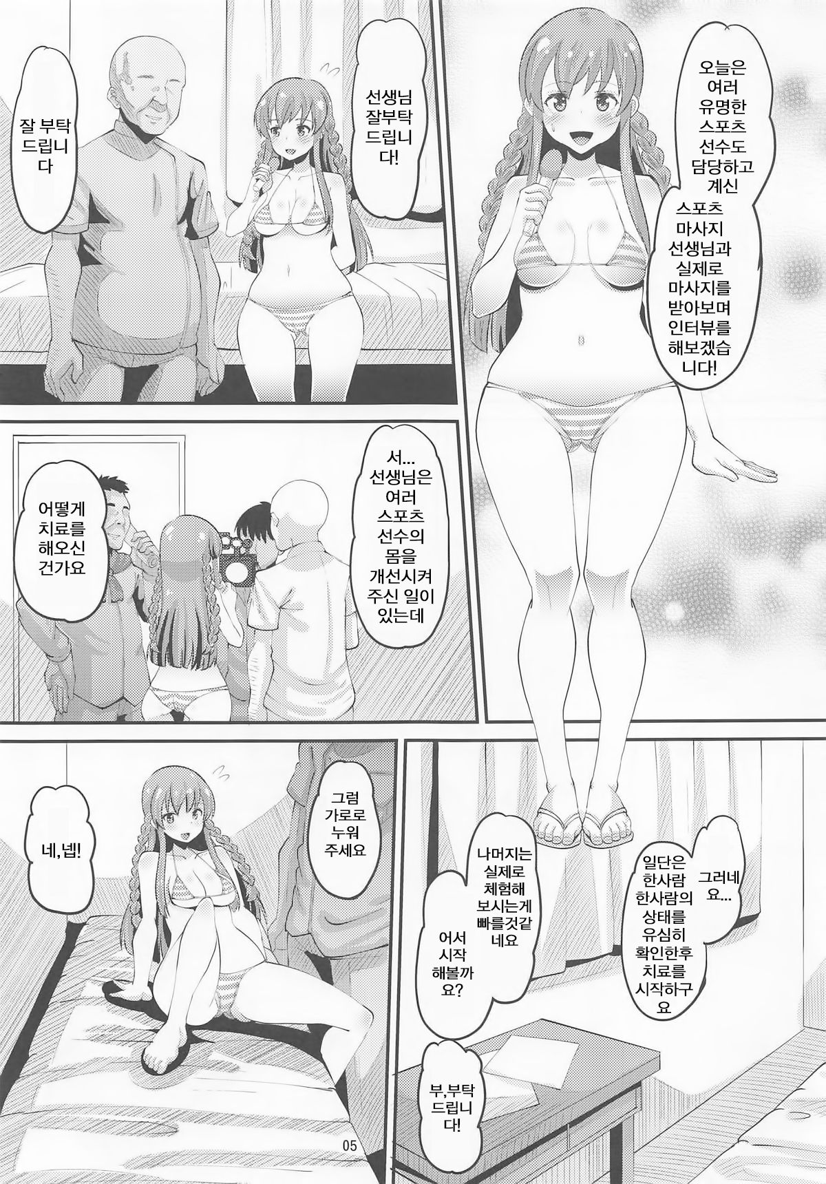 Kousaka Umi Kyousei Sports Massage | 코우사카 우미 강제 스포츠마사지 page 4 full