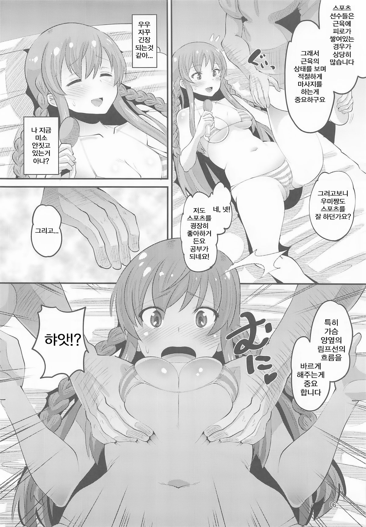 Kousaka Umi Kyousei Sports Massage | 코우사카 우미 강제 스포츠마사지 page 5 full