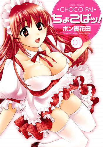 CHOCO-PA! 1 cover