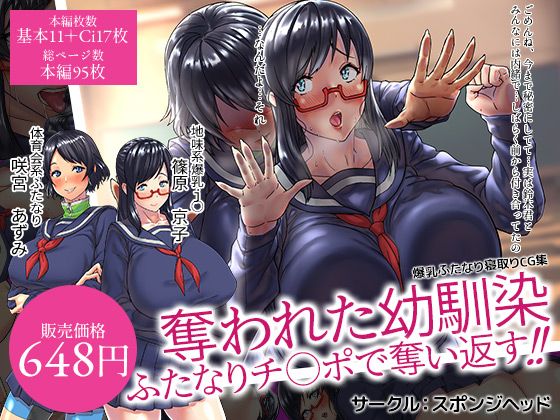 Bakunyuu Futanari CG-shuu Ubawareta Osananajimi Futanari Chinpo de Ubaikaesu!! page 1 full
