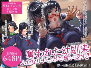 Bakunyuu Futanari CG-shuu Ubawareta Osananajimi Futanari Chinpo de Ubaikaesu!! cover