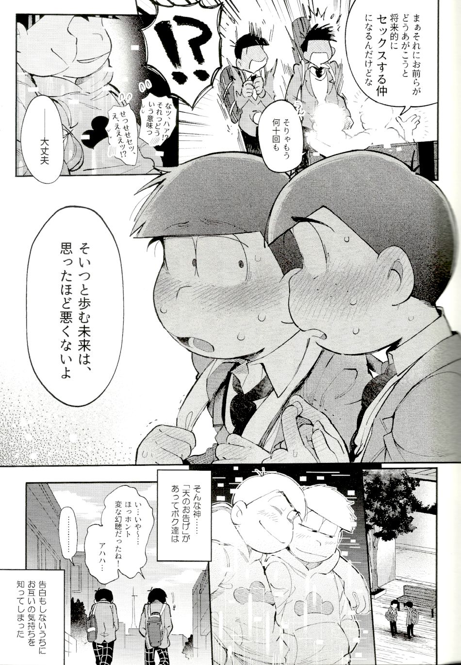 Blue Light Effect ni Miru Boku-tachi no Mirai wa, - Our future seen in blue light effects is, page 10 full
