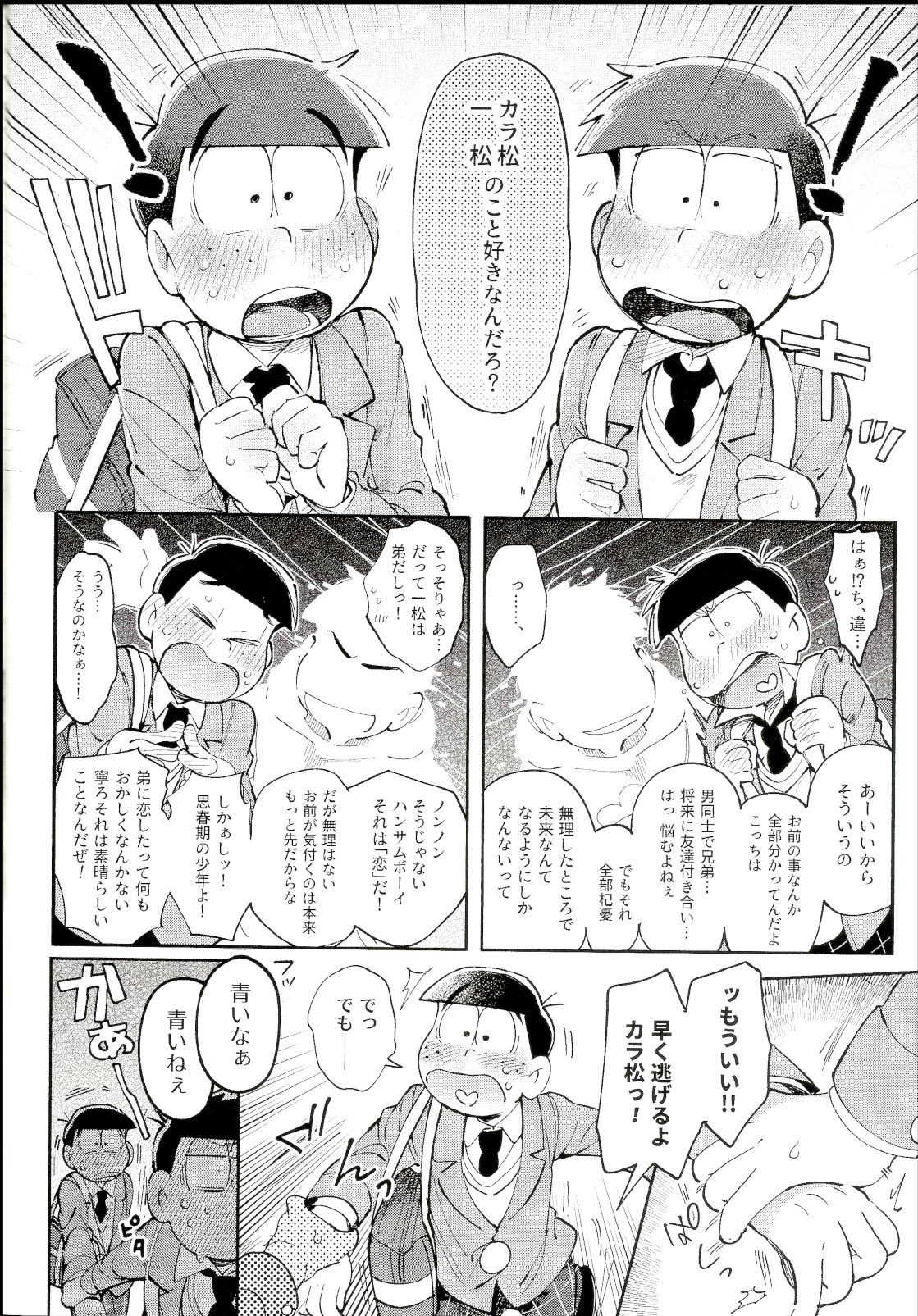 Blue Light Effect ni Miru Boku-tachi no Mirai wa, - Our future seen in blue light effects is, page 9 full