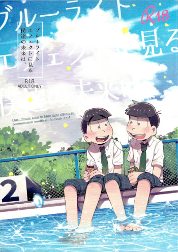 Blue Light Effect ni Miru Boku-tachi no Mirai wa, - Our future seen in blue light effects is, cover