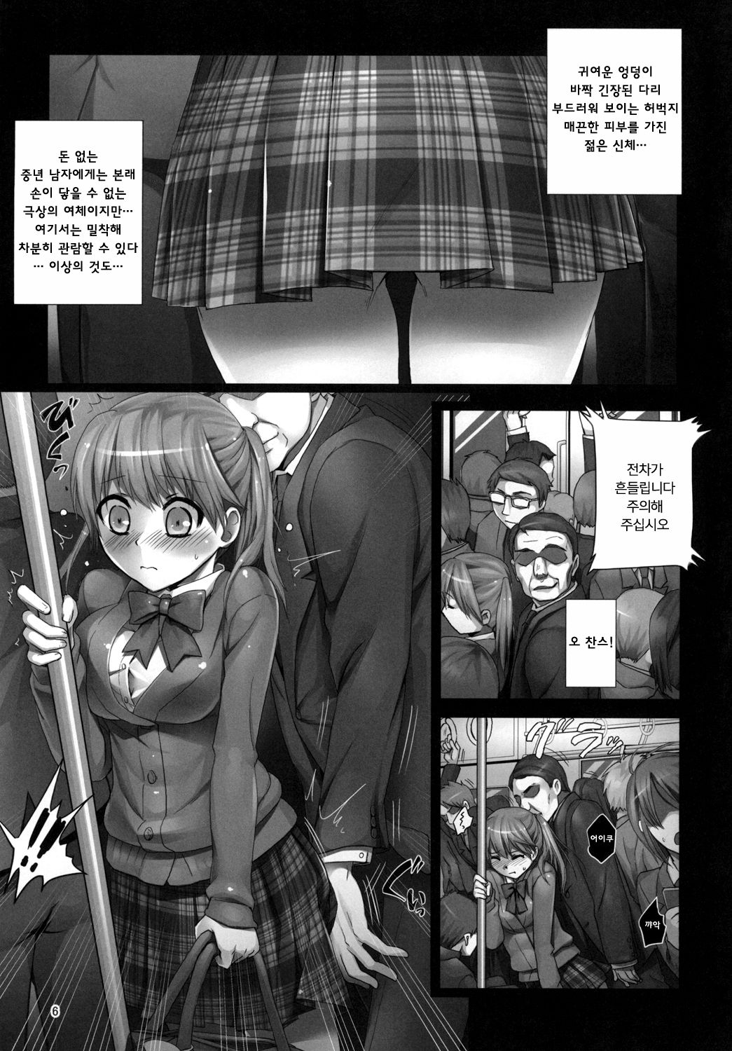 Asa no Manin Densha de Shojo JK o Dokomade Kaihatsu Dekirunoka page 6 full